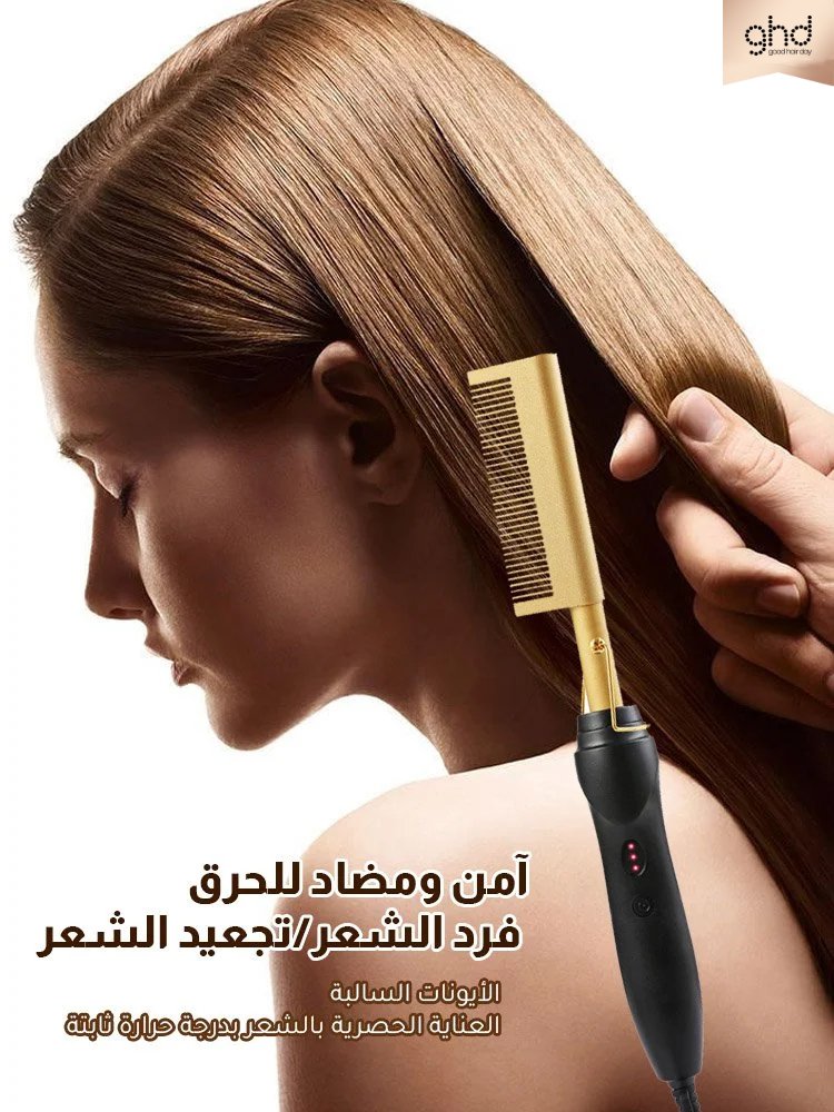 مشط 2 في 1 لفرد أو تجعيد الشعر