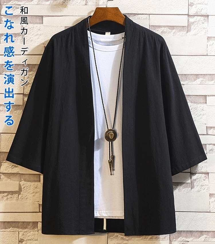 ゆったり和風カーディガン