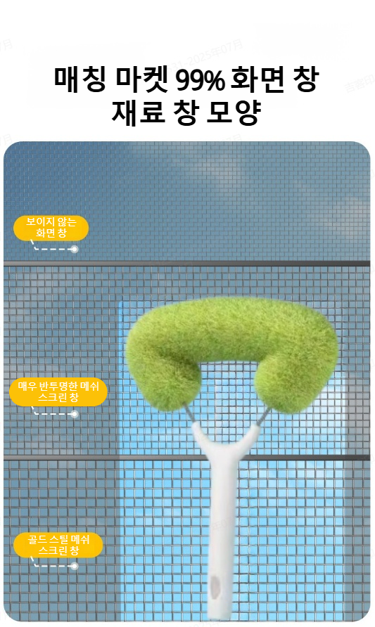 가정에서 사용하는 창문청소도구