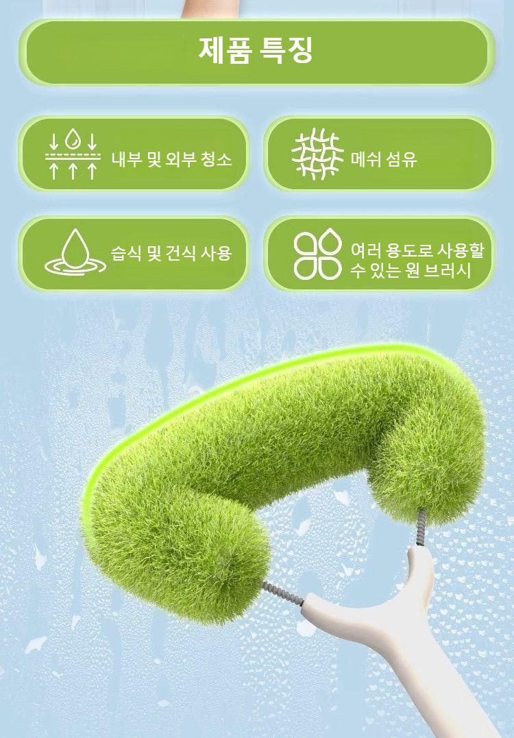 대청소에 적합한 창문청소솔 사용 예시