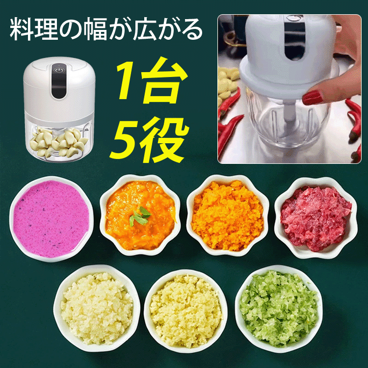 多機能家庭用フードプロセッサー