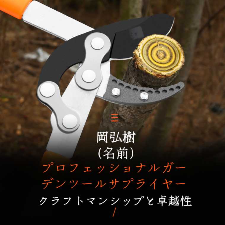 耐久性に優れた剪定鋏で枝をカットする様子