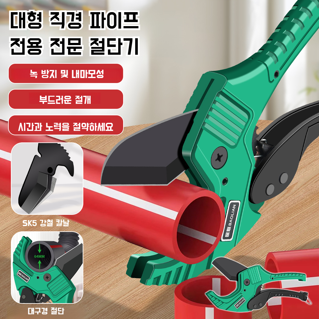 퀵커터 파이프공구세트 수도관 알루미늄커터 시간절약 파이프공구세트