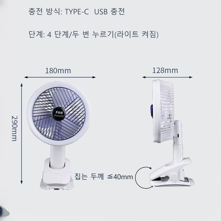 USB 충전 라이트 포함된 선풍기