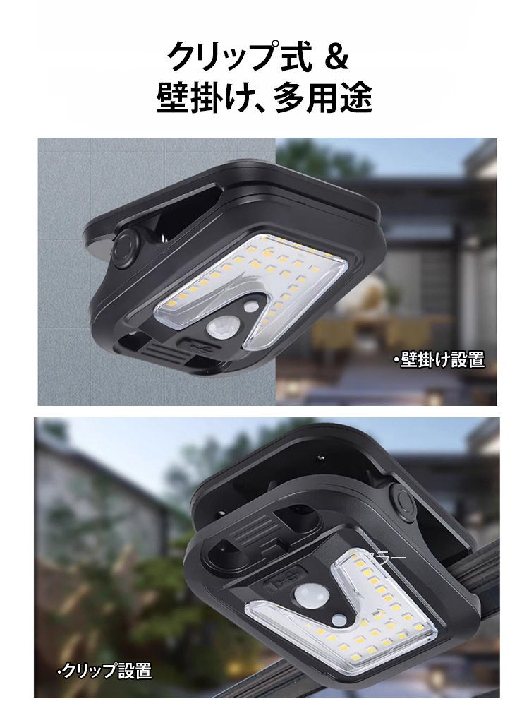 【365日電気代0円】クリップ式ソーラーセンサーライト「10年間の新品交換保証」