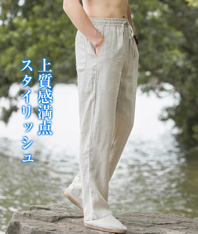 メンズリネン素材カジュアルパンツ