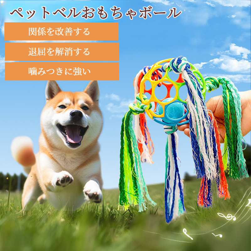 ペット咬まれにくいソフトラバーインタラクティブサウンドベル 屋外かじるおもちゃ犬のおもちゃ