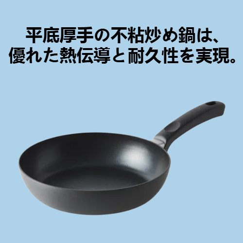 平底厚手の不粘炒め鍋