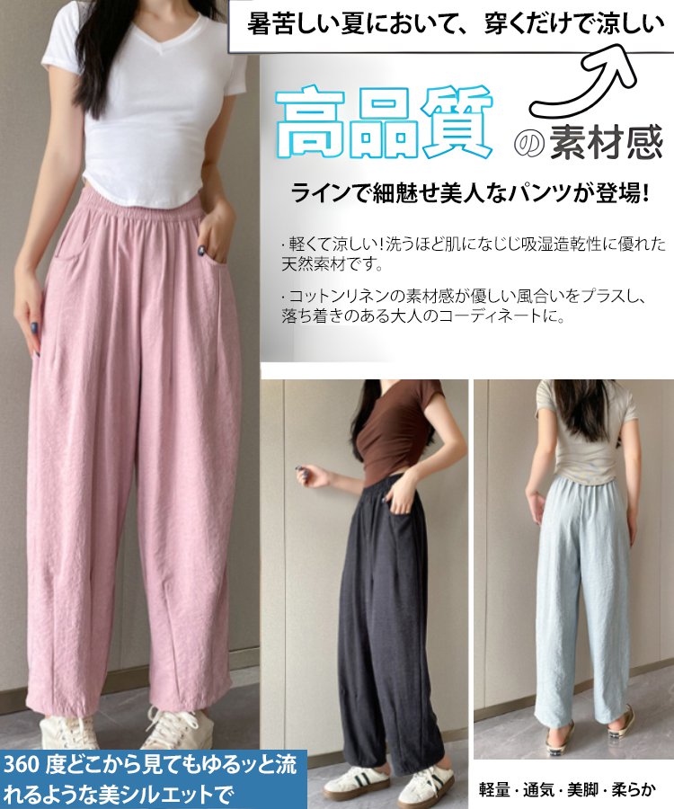 福井県の伝統「若狭麻」が紡ぐ、究極のクールパンツ登場！オシャレな女優たちも、プライベートで愛用中。