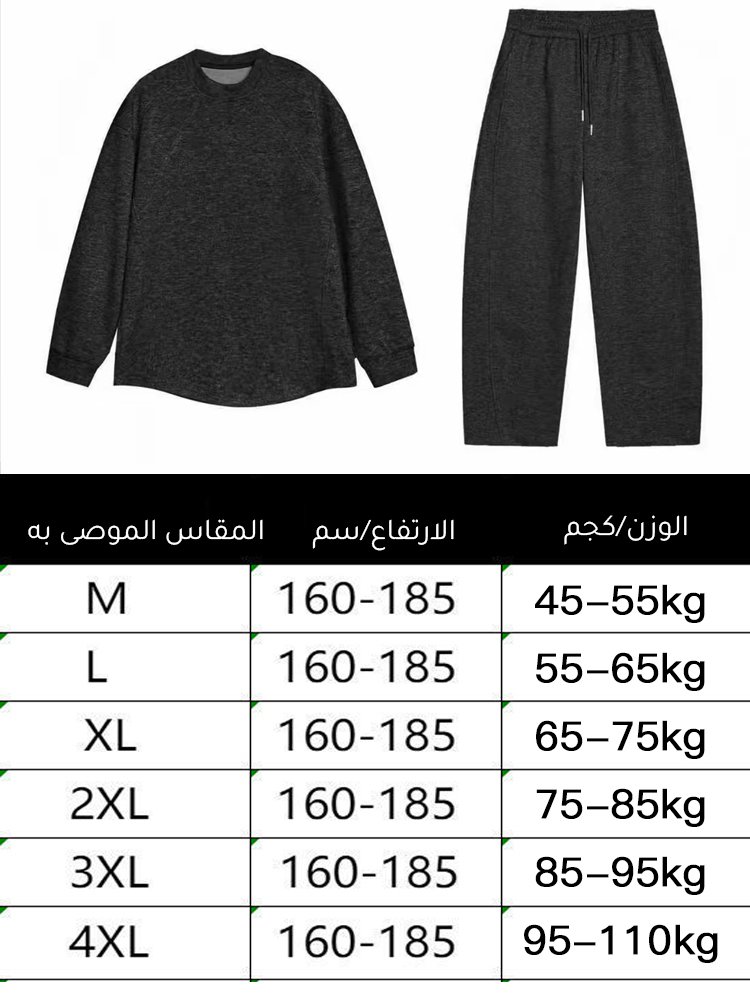 مجموعة سويت شيرت وبنطال كاجوال بتصميم بسيط راقي للرجال