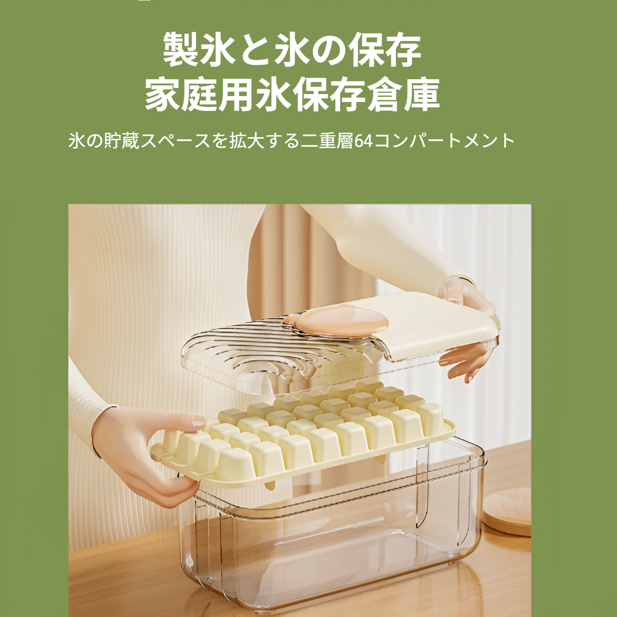 おしゃれでシンプルな氷ケースデザイン