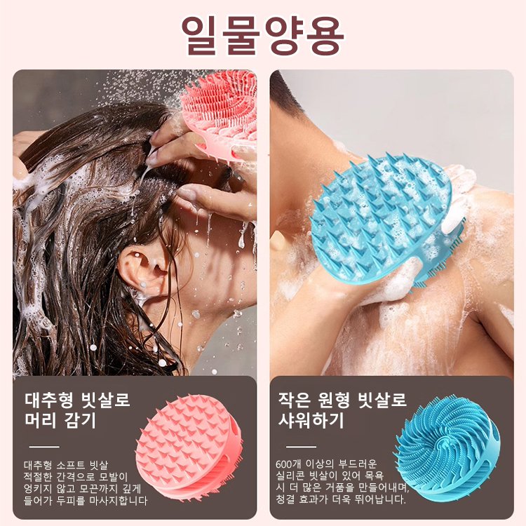 2in1 실리콘 두피 마사지 샴푸 및 목욕 브러시