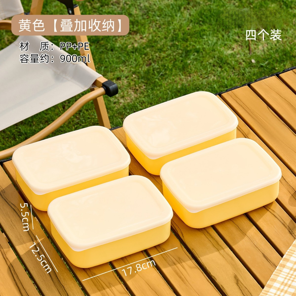 野餐保鮮盒900ml 黃色（4個裝）