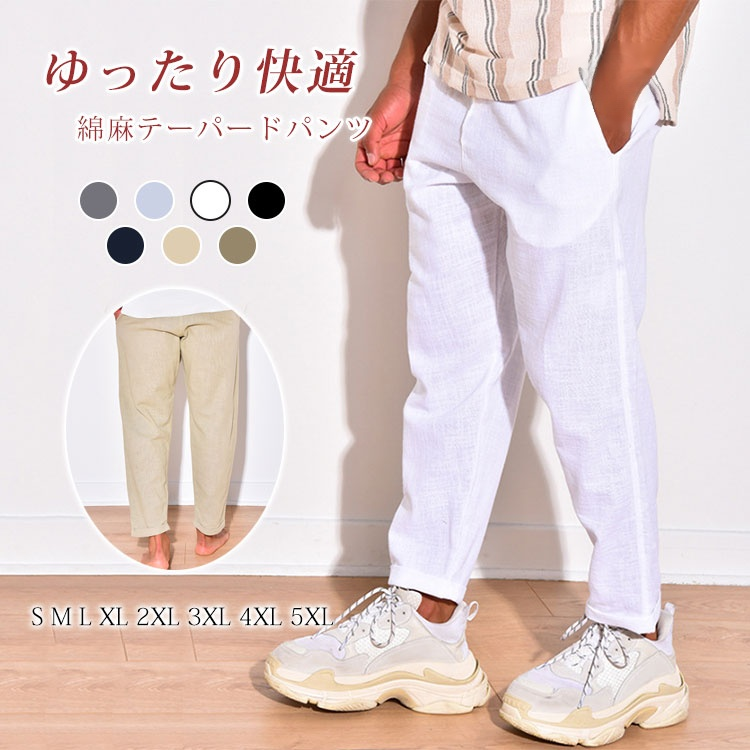 綿麻テーパードパンツ
