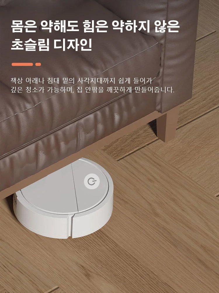 스마트 로봇 청소기
