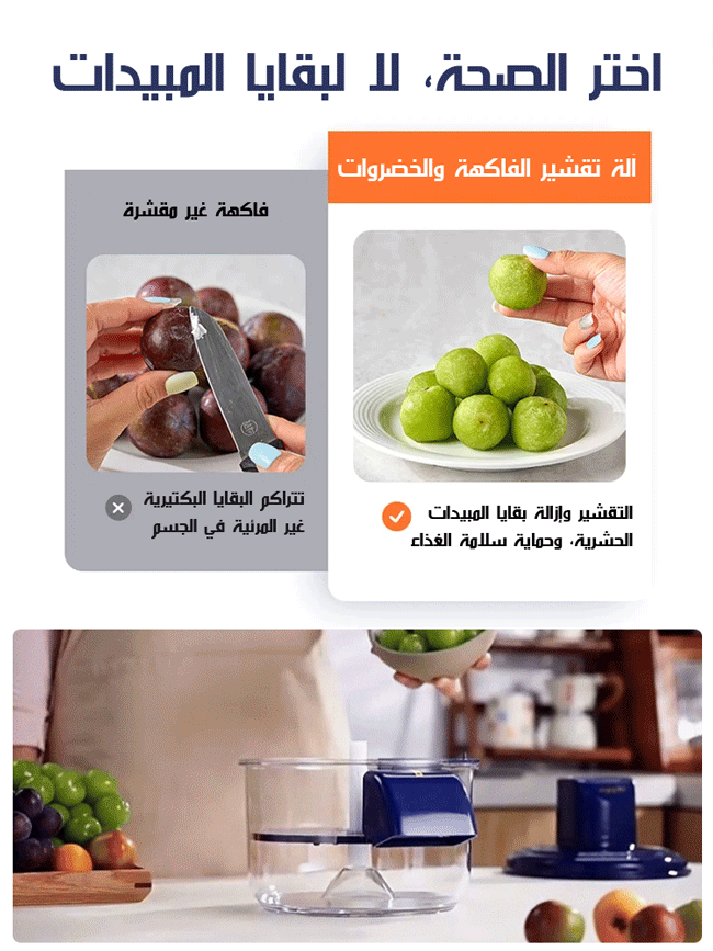 آلة تقشير الفواكه والخضروات الكهربائية للكسالى