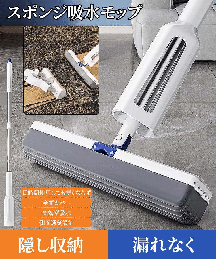 隠し式スポンジ吸水モップ