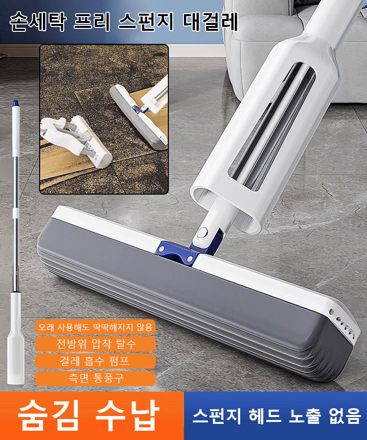 게으름뱅이 손세탁 프리 스펀지 흡수 대걸레