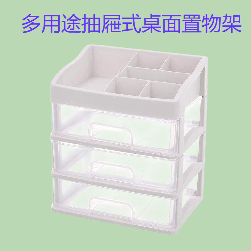 多用途抽屜式桌面置物架