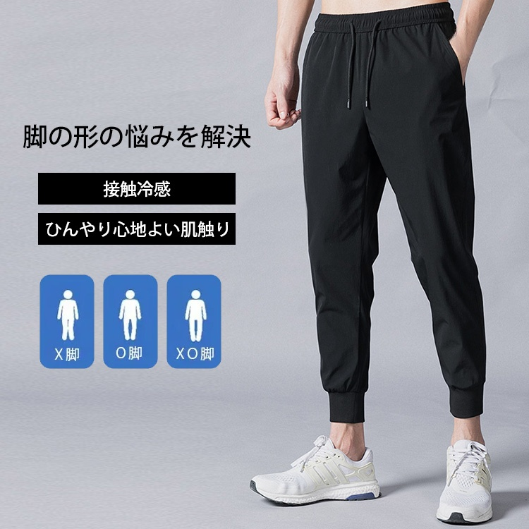 ストレッチ接触冷感速乾カジュアルパンツ