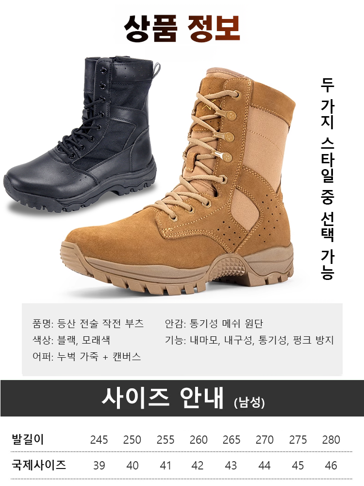 【통기성 및 땀 배출】등산 전술 작전 부츠
