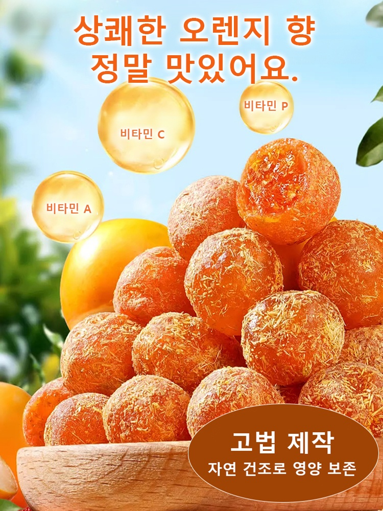 [목 보호] 정통 말린 감초 금귤