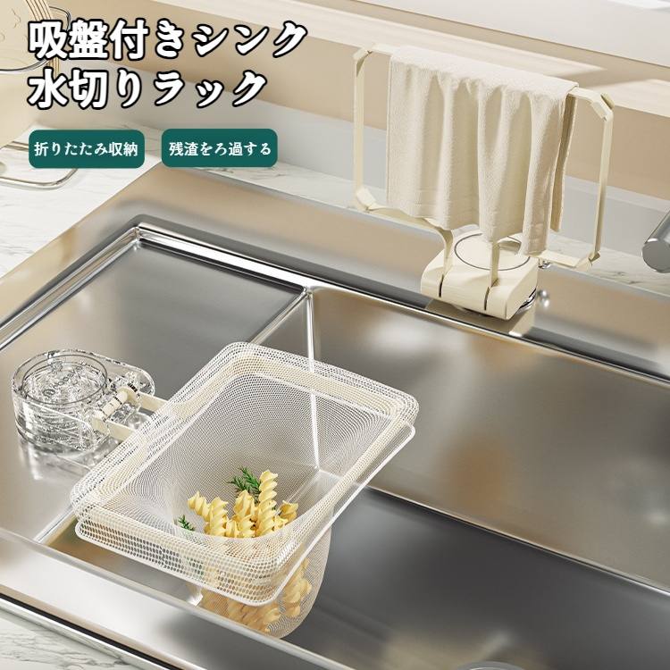 三角コーナー いらず 強力吸盤 サンカクコーナー水切りネット ホルダー シンク ゴミ受け キッチン 生ゴミ処理 水切りネット