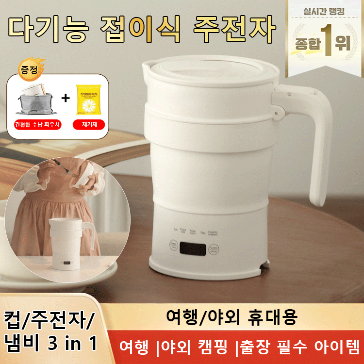 휴대용 미니 접이식 전기 주전자