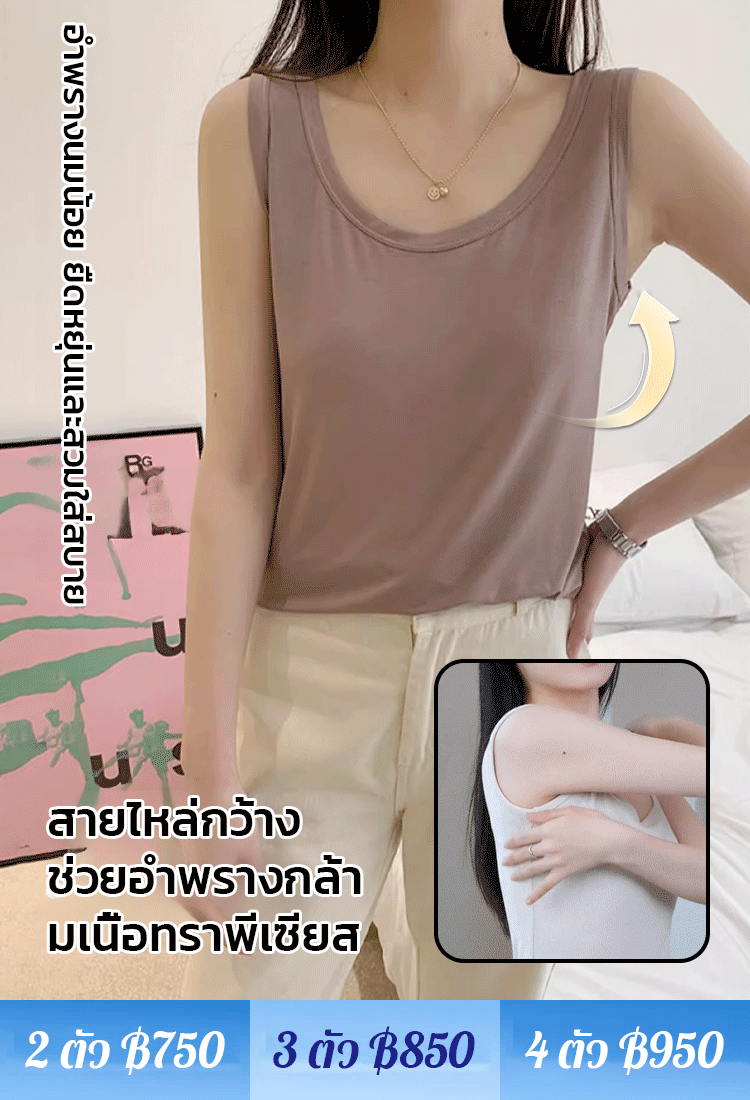 เสื้อกล้ามใส่สบายสำหรับฤดูร้อน