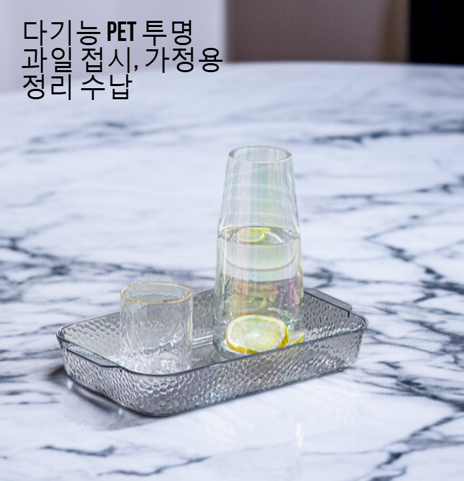 세련된 디자인의 투명 과일 접시