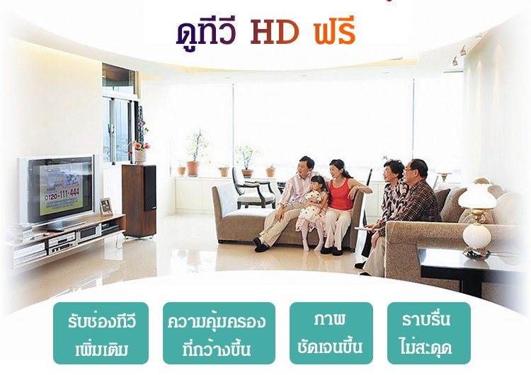 เสารับสัญญาณ Digital TV ภายในอาคาร