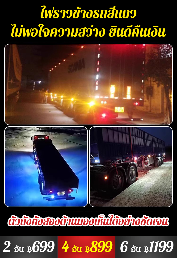 【คุ้มครองความปลอดภัย】ไฟราวข้างรถเพื่อความปลอดภัยในการขับขี่