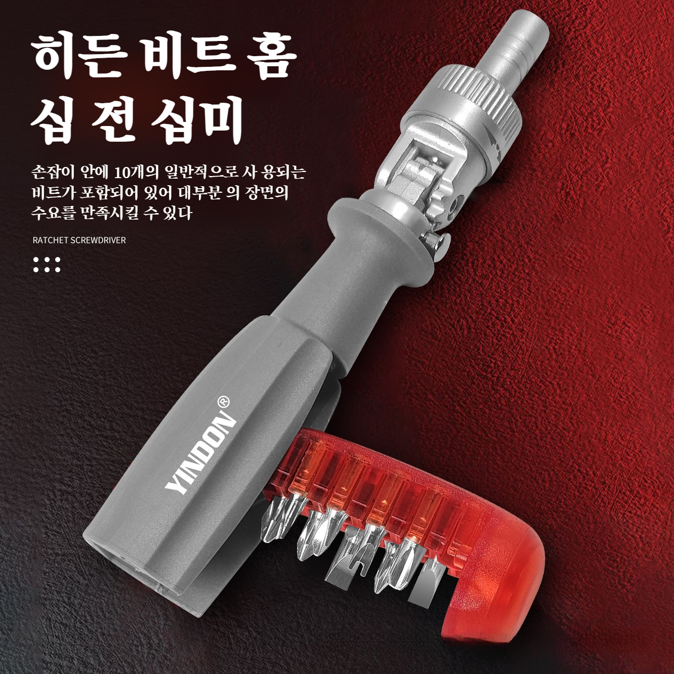 다각 라쳇 드라이버 세트 강자 매화 개추 멀티 드라이버 이형 십자 헤드 드라이버