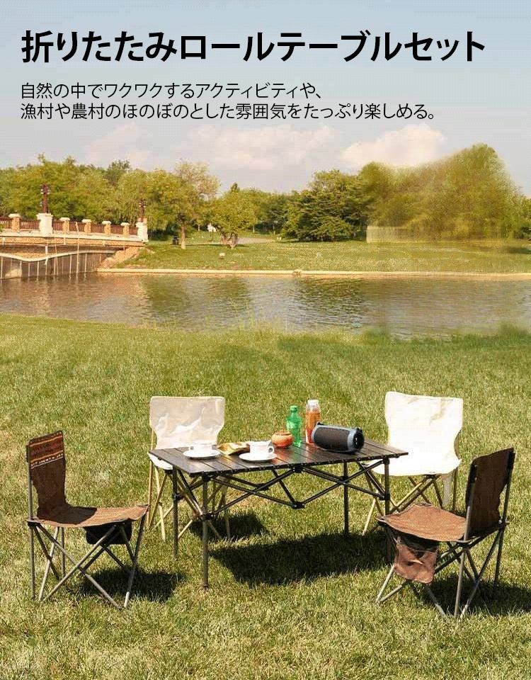 アウトドア折りたたみロールテーブル