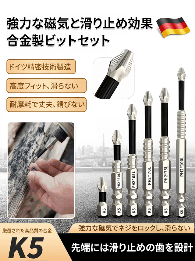 強力磁気吸着滑り止め耐衝撃ビットセット