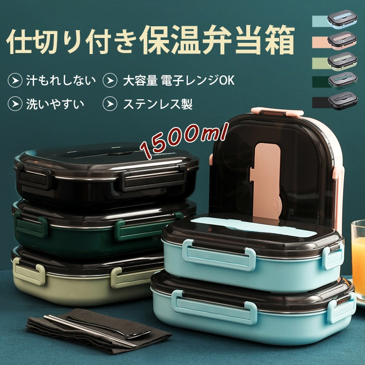 ステンレス製仕切り付き保温弁当箱