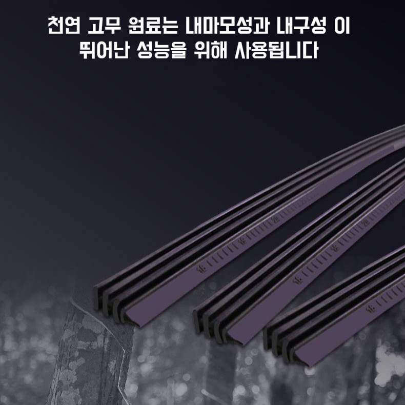 자동차 와이퍼 1세대 뼈 없는 와이퍼 블레이드 와이퍼 와이퍼 1세대 블레이드 와이퍼 와이퍼