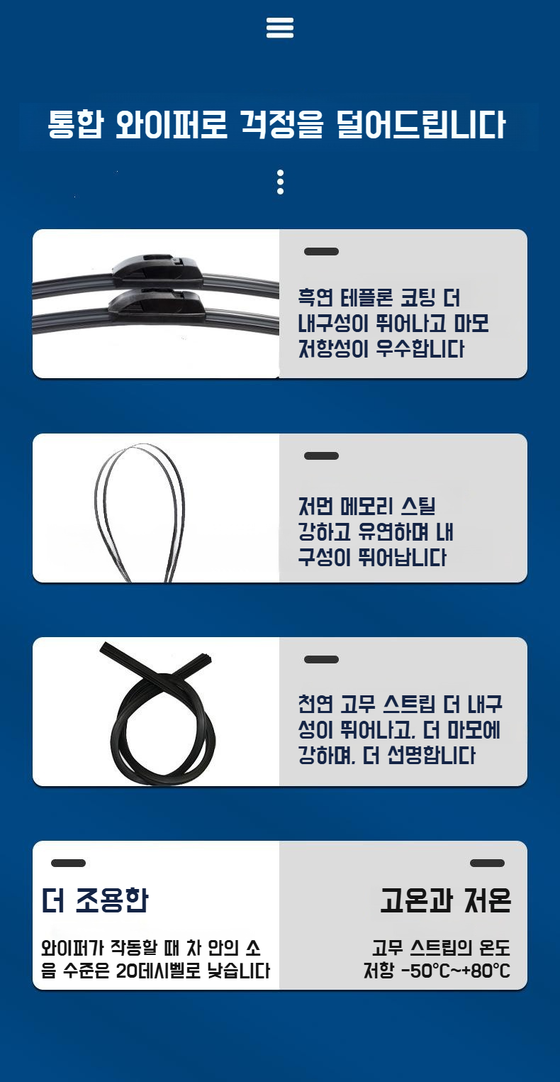 비오는 날 깨끗한 시야 제공 와이퍼