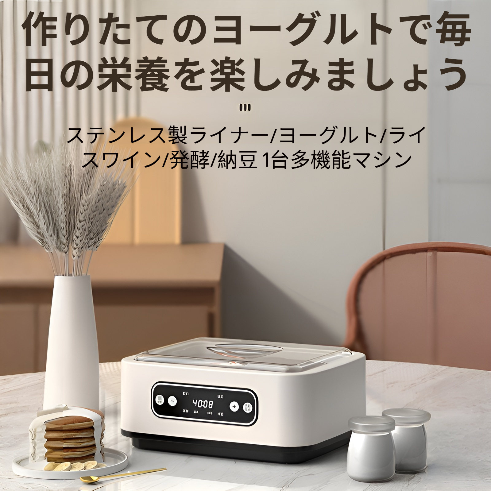 家庭用全自動ヨーグルトマシン高品質ステンレス製