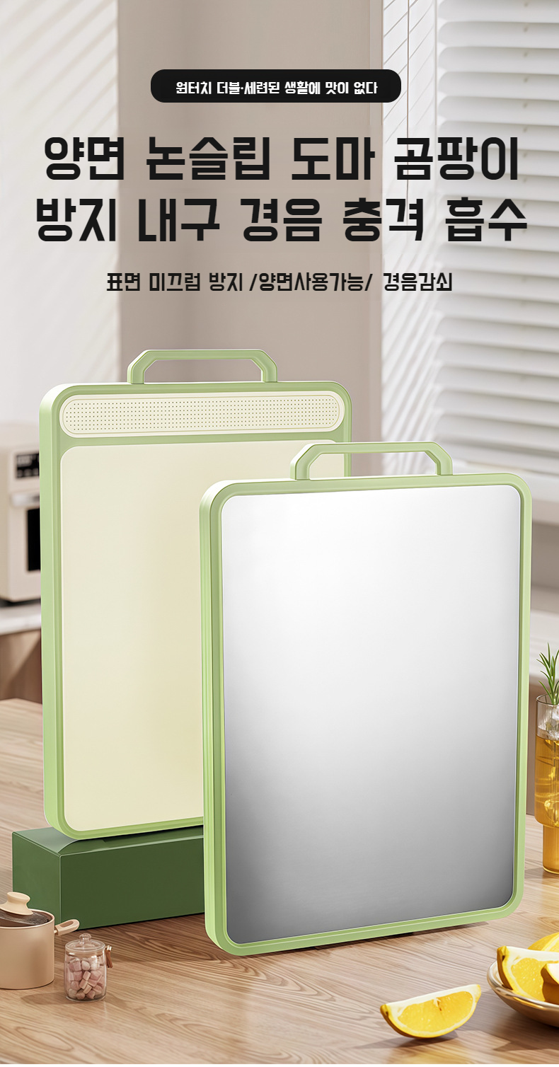 곰팡이 방지 기능이 탑재된 스테인리스 도마