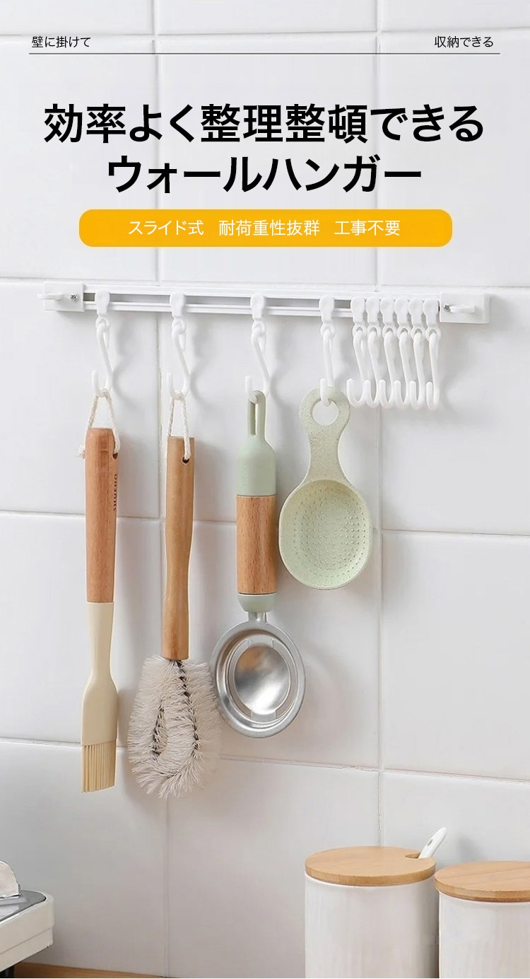 スライド式ウォールハンガーの正面画像