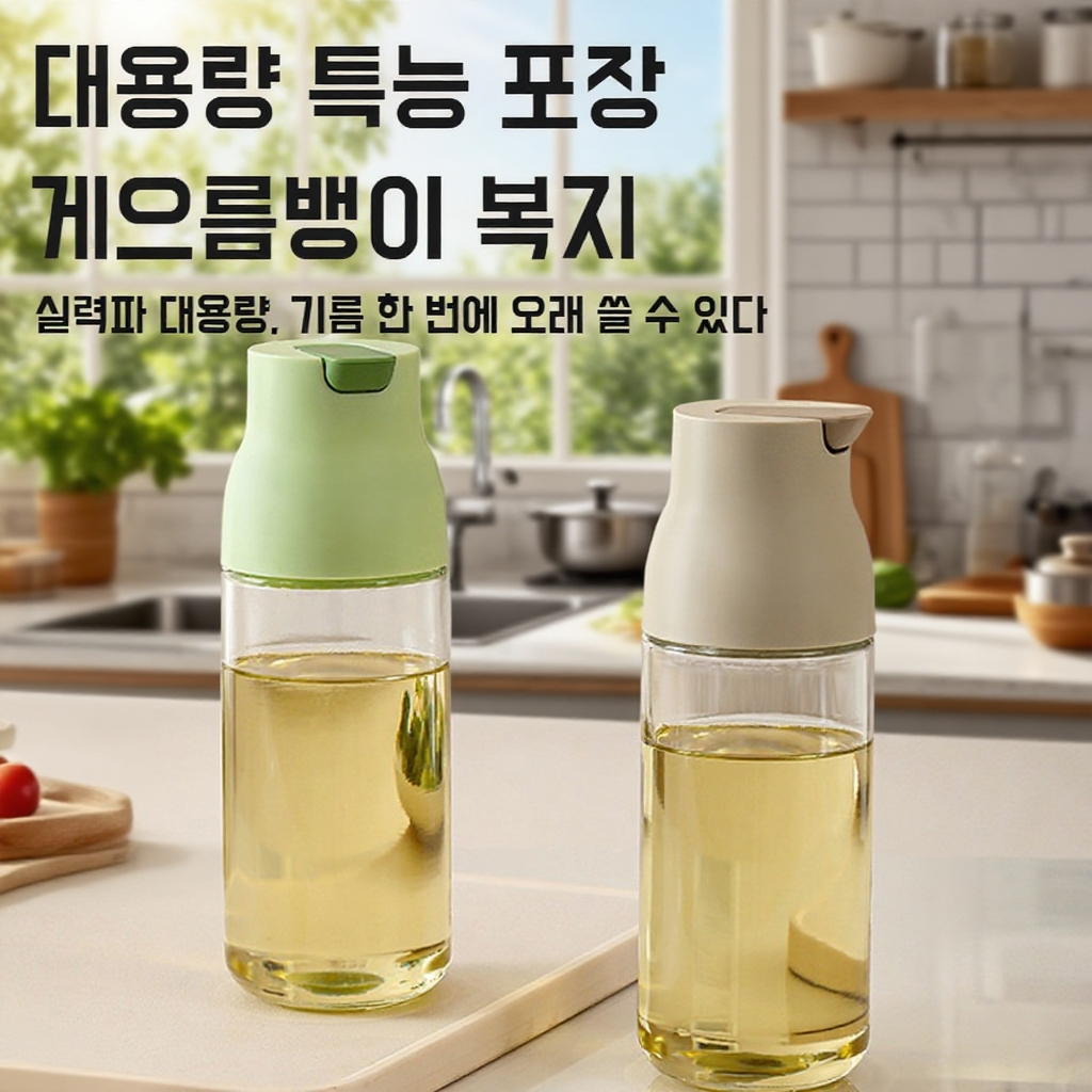 주방 누수방지 유리 간장병 대용량 자동개폐 양념병 베이지 대용량 간장병