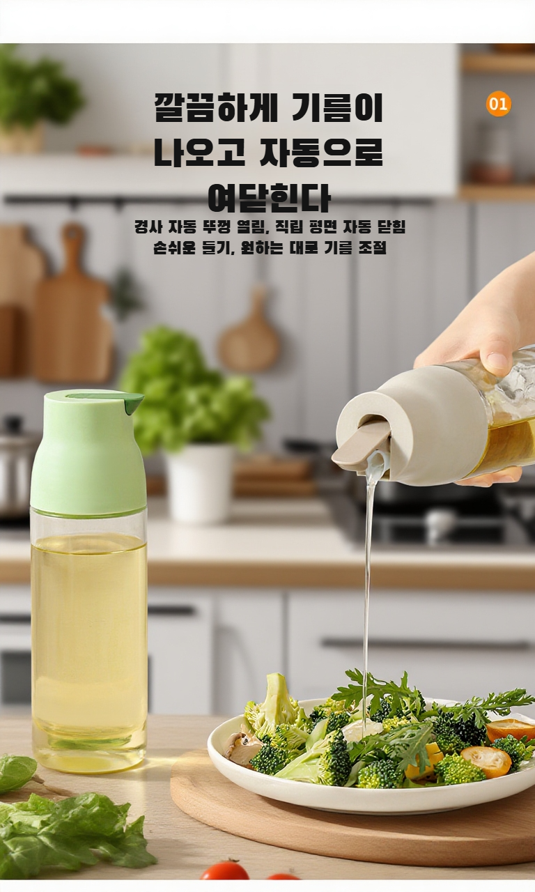 누수방지 기능이 적용된 주방 양념병