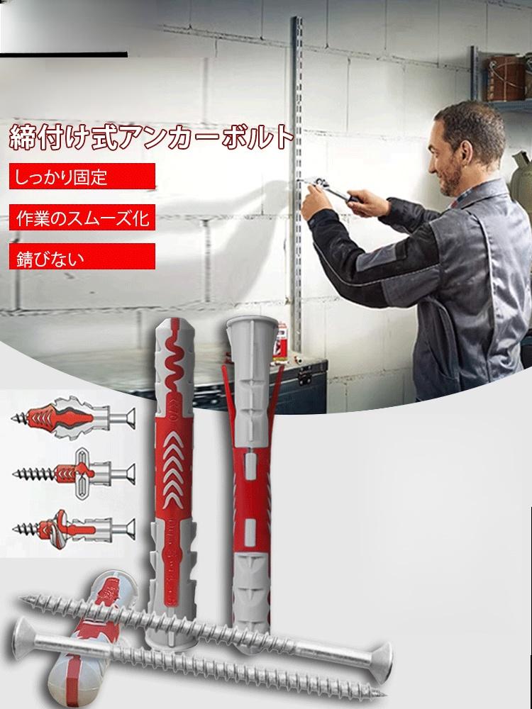 締付け式アンカーボルト