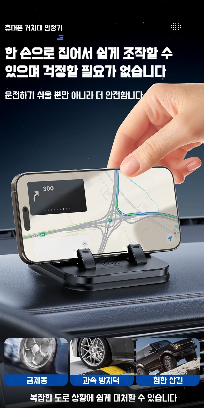 다양한 차량 모델에 호환 가능한 휴대폰 거치대