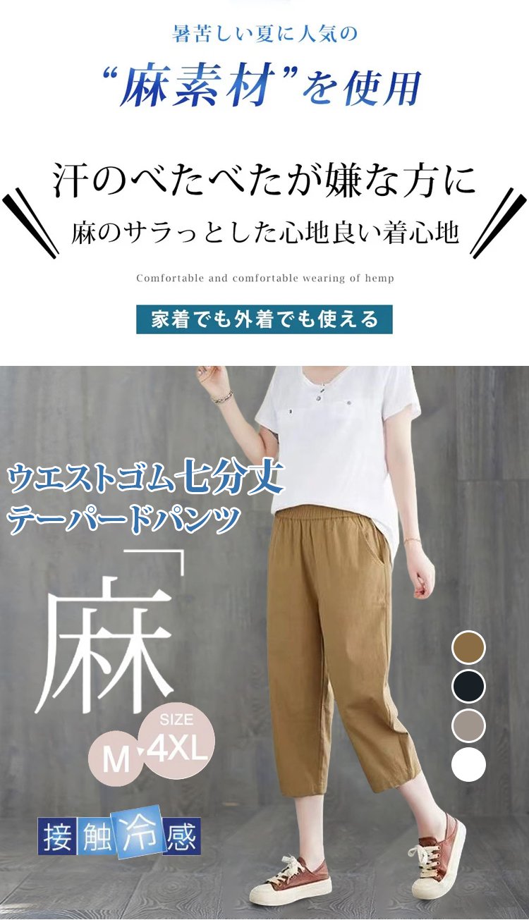 レディース用七分丈綿麻テーパードパンツ正面画像