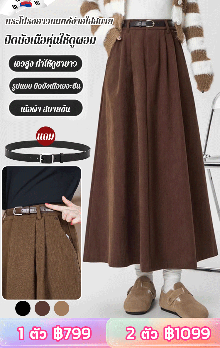 กระโปรงเอวสูงทรง A ดูผอมสไตล์ย้อนยุค
