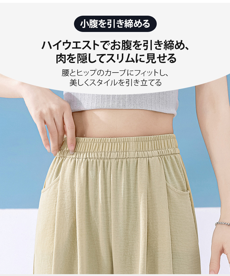 アイスシルク生地の快適パンツ