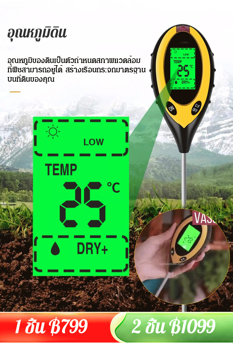 เครื่องวัดดินอเนกประสงค์แบบ 4 อิน 1 