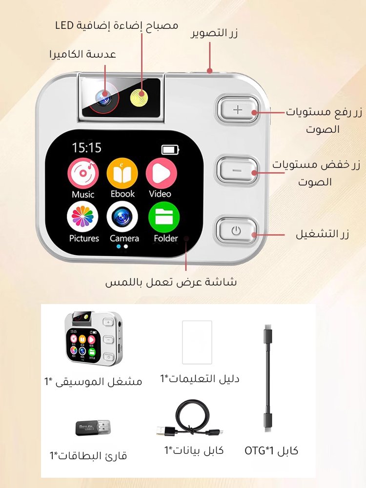 مشغّل موسيقى مزود بكاميرا عالية الدقة